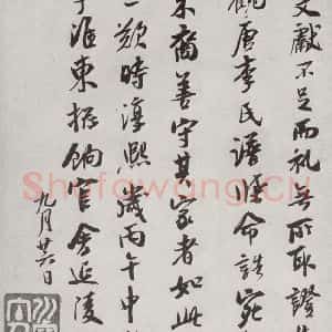宋代 吴琚 行书《宋十二名家法书 之二十二》毛笔书法行书作品图片欣赏