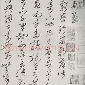 宋代 杜衍 行草书《宋诸名家墨宝 之一》毛笔书法行草书作品图片欣赏