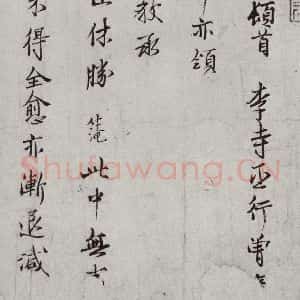 宋代 范仲淹 行楷书《宋诸名家墨宝 之三》毛笔书法行楷书作品图片欣赏