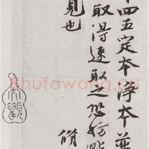 宋代 欧阳修 行楷书《宋诸名家墨宝 之五》毛笔书法行楷书作品图片欣赏