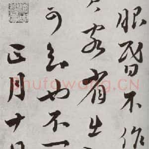 宋代 蔡襄 行书《宋四家墨宝 之八》毛笔书法行书作品图片欣赏