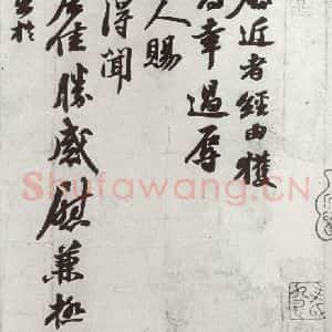 宋代 苏轼 行书《宋诸名家墨宝 之十一》毛笔书法行书作品图片欣赏