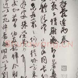 宋代 邵(龠虒) 行草书《宋诸名家墨宝 之十三》毛笔书法行草书作品图片欣赏
