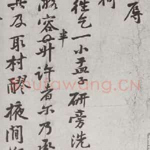 宋代 黄庭坚 行楷书《宋诸名家墨宝 之十七》毛笔书法行楷书作品图片欣赏
