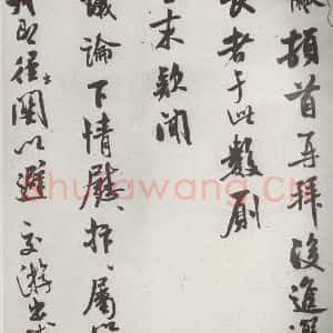 宋代 米芾 行书《宋诸名家墨宝 之二十一》毛笔书法行书作品图片欣赏