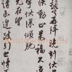 宋代 蔡京 行书《宋诸名家墨宝 之二十七》毛笔书法行书作品图片欣赏