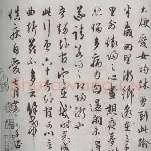 宋代 吴说 行书《宋诸名家墨宝 之三十》毛笔书法行书作品图片欣赏