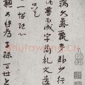 宋代 虞允文 行书《宋诸名家墨宝 之三十一》毛笔书法行书作品图片欣赏