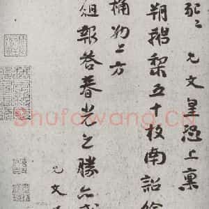 宋代 虞允文 行书《宋诸名家墨宝 之三十二》毛笔书法行书作品图片欣赏