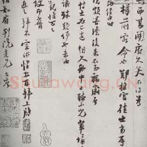 宋代 陆游 行草书《宋诸名家墨宝 之三十六》毛笔书法行草书作品图片欣赏