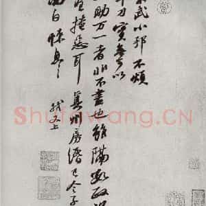 宋代 苏轼 行书《宋四家墨宝 之十一》毛笔书法行书作品图片欣赏