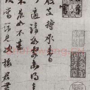 宋代 苏轼 行书《宋贤笺牍 之一》毛笔书法行书作品图片欣赏