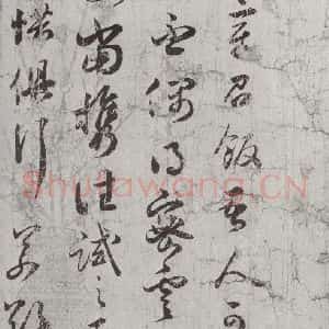 宋代 薛绍彭 行书《宋贤笺牍 之三》毛笔书法行书作品图片欣赏