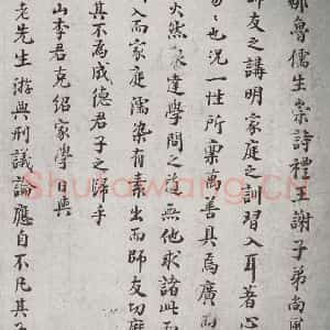 宋代 程元风 行书《宋贤笺牍 之五》毛笔书法行书作品图片欣赏