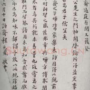 宋代 程元风 行书《宋贤笺牍 之六》毛笔书法行书作品图片欣赏