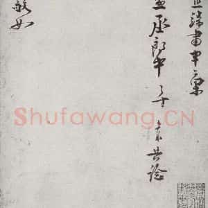 宋代 叶梦鼎 行书《宋贤笺牍 之七》毛笔书法行书作品图片欣赏