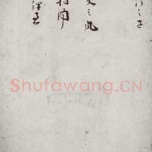 宋代 叶梦鼎 行书《宋贤笺牍 之八》毛笔书法行书作品图片欣赏