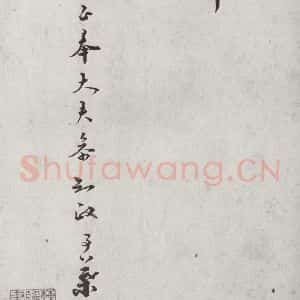 宋代 叶梦鼎 行书《宋贤笺牍 之十》毛笔书法行书作品图片欣赏