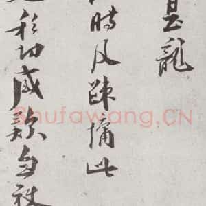 宋代 叶梦鼎 行书《宋贤笺牍 之十二》毛笔书法行书作品图片欣赏