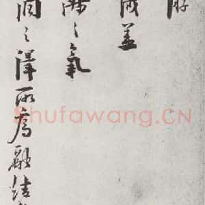 宋代 叶梦鼎 行书《宋贤笺牍 之十四》毛笔书法行书作品图片欣赏