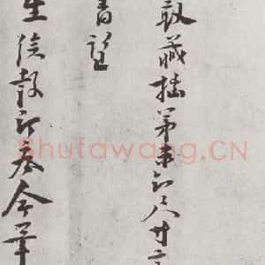 宋代 叶梦鼎 行书《宋贤笺牍 之十七》毛笔书法行书作品图片欣赏