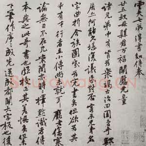 宋代 黄庭坚 行楷书《宋四家墨宝 之十二》毛笔书法行楷书作品图片欣赏