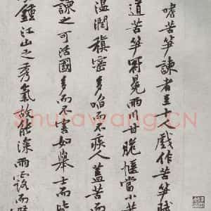 宋代 黄庭坚 行楷书《宋四家墨宝 之十四》毛笔书法行楷书作品图片欣赏