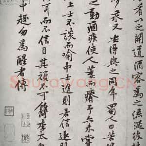 宋代 黄庭坚 行楷书《宋四家墨宝 之十五》毛笔书法行楷书作品图片欣赏