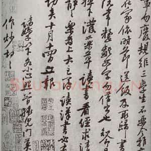 宋代 黄庭坚 行书《宋四家墨宝 之二十一》毛笔书法行书作品图片欣赏