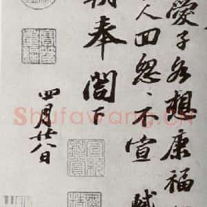宋代 苏轼 行书《宋四家真迹 之二》毛笔书法行书作品图片欣赏