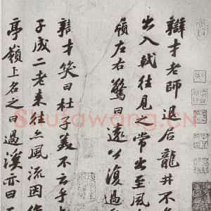 宋代 苏轼 行书《宋四家真迹 之三》毛笔书法行书作品图片欣赏
