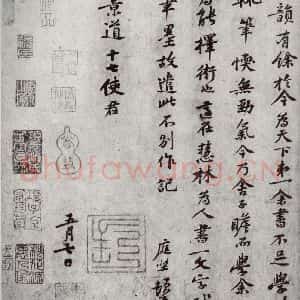 宋代 黄庭坚 行楷书《宋四家真迹 之八》毛笔书法行楷书作品图片欣赏