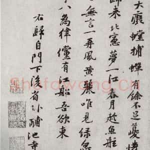 宋代 黄庭坚 行楷书《宋四家真迹 之十》毛笔书法行楷书作品图片欣赏