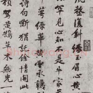 宋代 黄庭坚 行楷书《宋四家真迹 之十一》毛笔书法行楷书作品图片欣赏