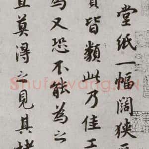 宋代 蔡襄 行书《宋四家真迹 之二十一》毛笔书法行书作品图片欣赏