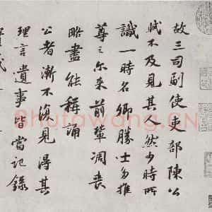 宋代 苏轼 行楷书《宋四家集册 之一》毛笔书法行楷书作品图片欣赏