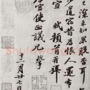 宋代 苏轼 行书《宋四家集册 之四》毛笔书法行书作品图片欣赏
