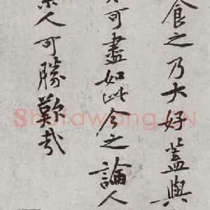 宋代 黄庭坚 行书《宋四家集册 之六》毛笔书法行书作品图片欣赏