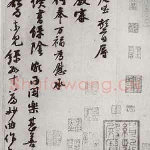 宋代 黄庭坚 行草书《宋四家集册 之七》毛笔书法行草书作品图片欣赏