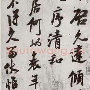 宋代 米芾 行草书《宋四家集册 之十一》毛笔书法行草书作品图片欣赏
