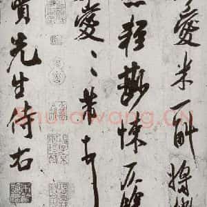 宋代 米芾 行草书《宋四家集册 之十二》毛笔书法行草书作品图片欣赏
