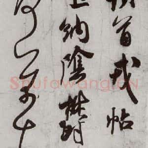 宋代 米芾 行草书《宋四家集册 之十三》毛笔书法行草书作品图片欣赏