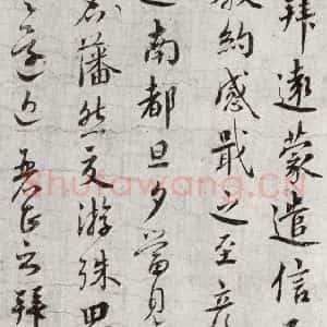 宋代 蔡襄 行书《宋四家集册 之十五》毛笔书法行书作品图片欣赏