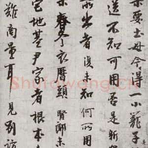 宋代 李建中 行书《宋十二名家法书 之一》毛笔书法行书作品图片欣赏