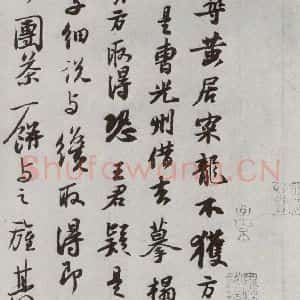 宋代 苏轼 行书《宋十二名家法书 之五》毛笔书法行书作品图片欣赏