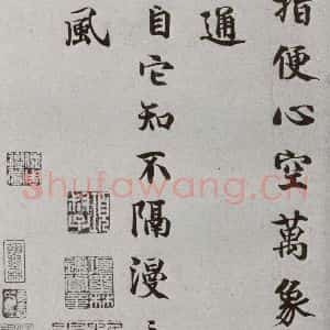 宋代 韩绛② 楷书《宋人法书一 之二十八》毛笔书法楷书作品图片欣赏