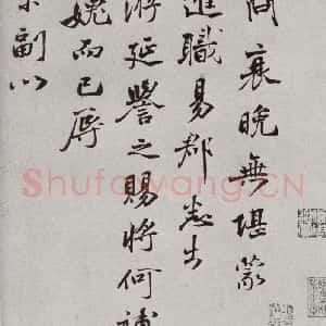 宋代 吕嘉问 行书《宋人法书一 之四十一》毛笔书法行书作品图片欣赏