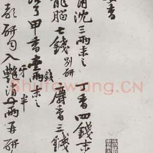 宋代 黄庭坚 行草书《宋贤书翰 之五》毛笔书法行草书作品图片欣赏