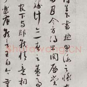 宋代 蔡襄 草书《宋人法书二 之一》毛笔书法草书作品图片欣赏