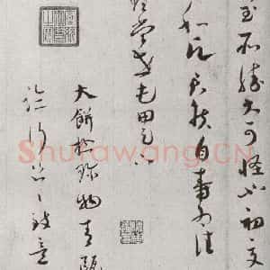 宋代 蔡襄 草书《宋人法书二 之二》毛笔书法草书作品图片欣赏